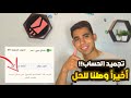 كيفية تجميد حسابك علي صارحني بديل حذف الحساب اول طريقة في اليوتيوب