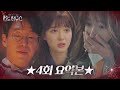 [스페셜] 조수민 의문의 죽음! 이를 감추려는 헤라팰리스?! ★4회 요약본★ㅣ펜트하우스(Penthouse)ㅣSBS DRAMA