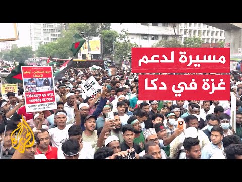 مسيرة في بنغلاديش رفضا للحرب الإسرائيلية على غزة