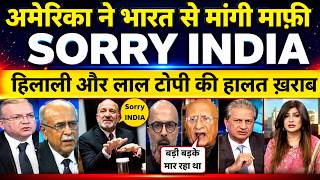 अमेरिका ने भारत से मांगी माफ़ी SORRY INDIA | हिलाली और लाल टोपी की हालत ख़राब | PAK MEDIA CRYING screenshot 3