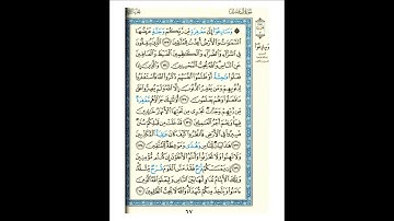 القرآن الكريم صفحة 067 برواية الليث أبي الحارث عن الكسائي   القارئ عبد الرشيد صوفي