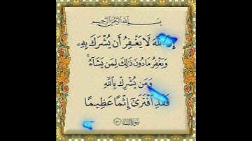 سورة النساء الآية ( 48 )