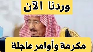 اخبار السعودية اليوم الخميس 26-10-2023