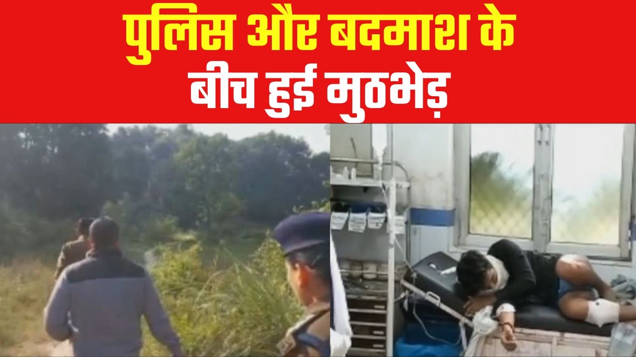 Haridwar: पुलिस और बदमाश के बीच हुई मुठभेड़ | Encounter between police and miscreant | Uttarakhand