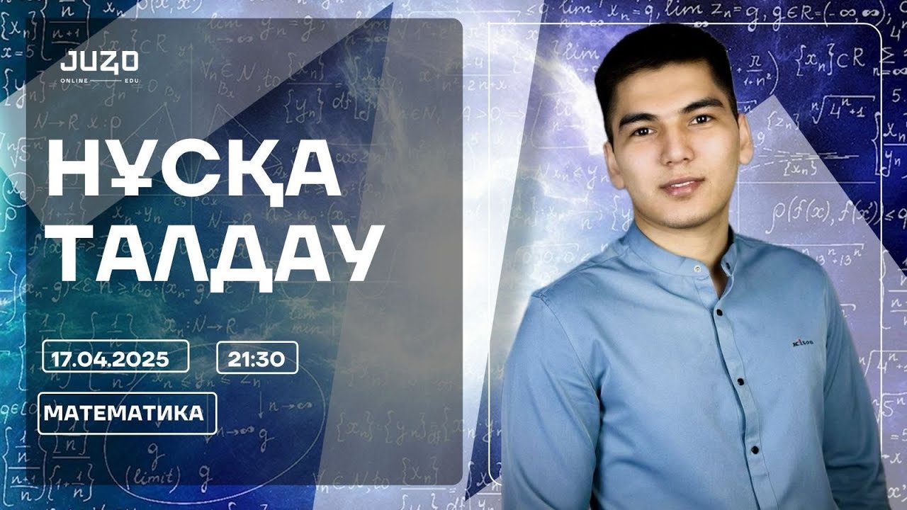 НҰСҚА ТАЛДАУ| МАТЕМАТИКА| ТАЛАНТ АҒАЙ|