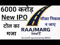 Raajmarg infra investment trust IPO | Raajmarg Infra IPO | Raajmarg infra new IPO Review | Invit gmp