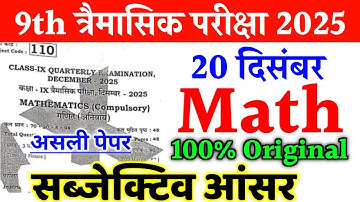 Math 20 December Class 9th Quarterly Exam Subjective Answer 2025 | 9th Math Viral Subjective Answer