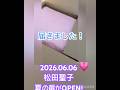 聖子ちゃんから届きました!聖子ちゃんワンピ開封の儀 夏の扉OPEN直前!#松田聖子コンサート #shorts #松田聖子 #夏コン #推し活 #聖子ちゃん