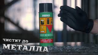 Аэрозольная смывка старой краски Paint Remover Abro PR 600 средство для снятия краски carpro.in.ua