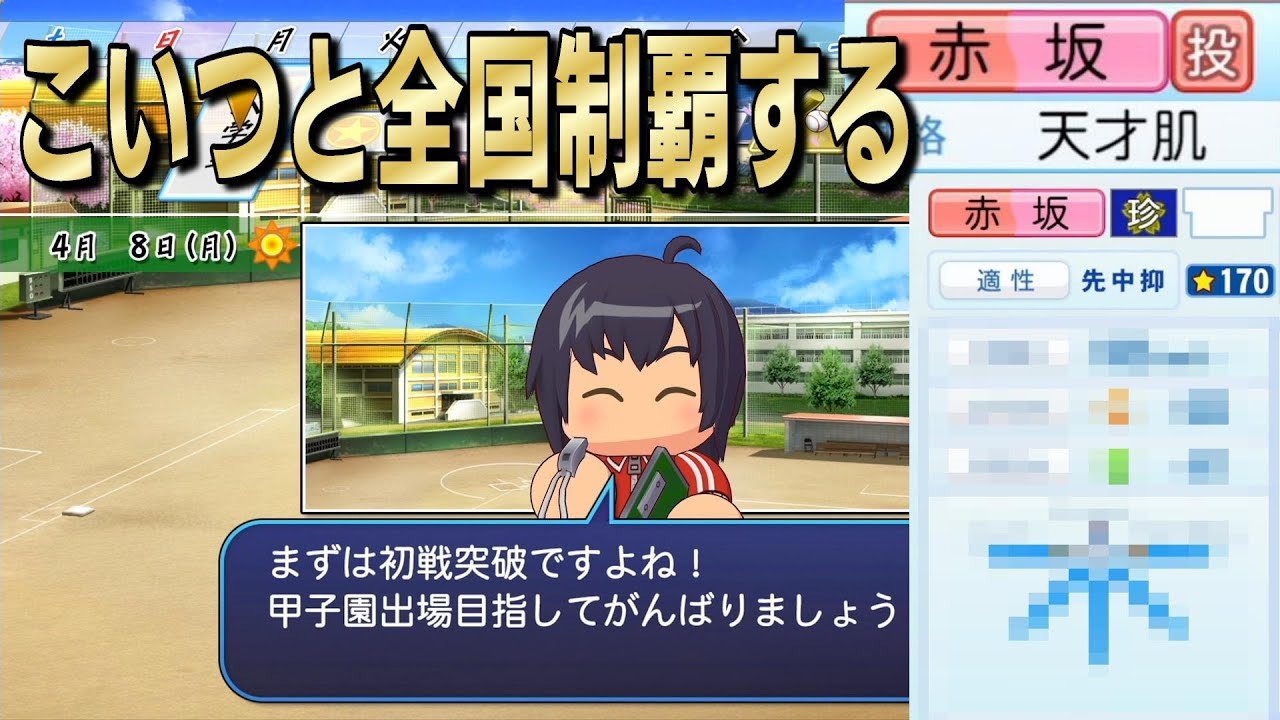 栄冠ナイン3年以内＋縛りプレイで甲子園優勝を目指してみる#21【パワプロ2023】