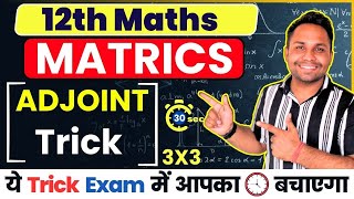 Adjoint of Matrix in 40 Seconds ⏰ | Class 12th Maths Short Trick 🙌