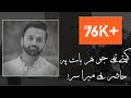 Waseem Badami poetry| Shan e Ramzan (Ilzam sarasar)| Urdu Poetry|| New WhatsApp poetry Status