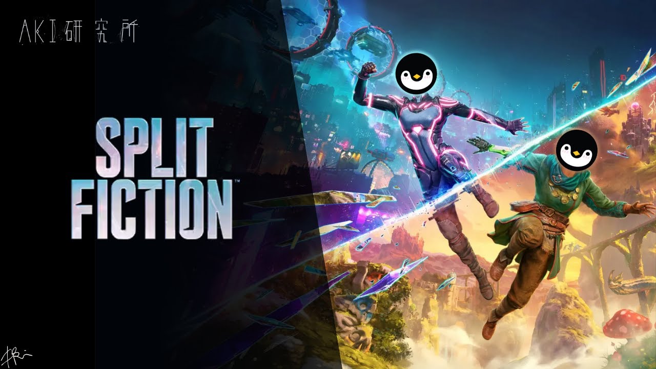 [Split Fiction ] #4 冰冰先係TK大神