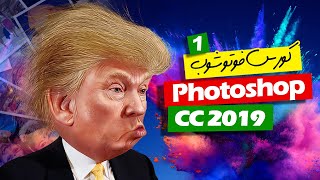 كورس فوتوشوب 2019 من المبتدئين الى الاحتراف - photoshop cc 2019  - ضبط واجهة البرنامج - الدرس 1 screenshot 5