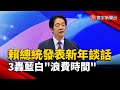 台灣新年政治動態