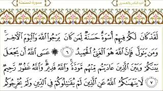 Surah Al-Mumtahanah (Examining Her) 60 with Arabic text by Sheikh Sudais