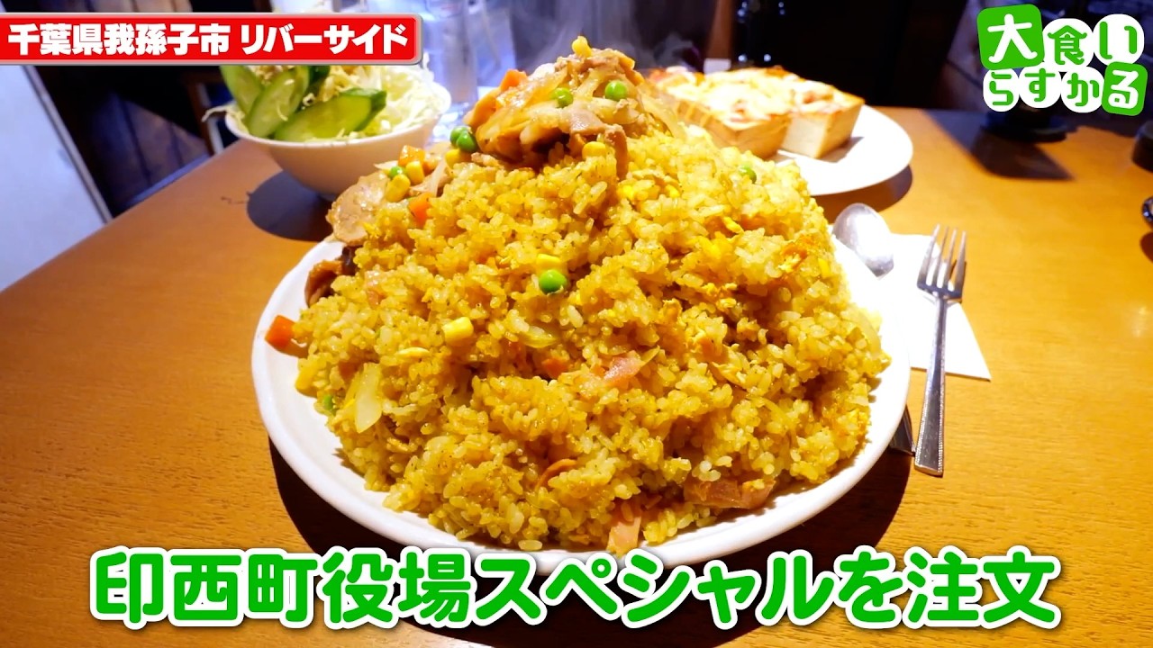 【大食いらすかる】炭水化物の山！雰囲気のいい喫茶店でデカ盛りをまったり爆食【千葉】