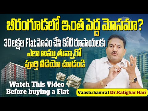 Common Appartment Scam in Hyderabad | New Flat Scam in Beeramguda | Hari Vastu Flat vastu