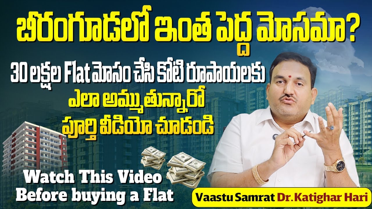New Flat Scam in Beeramguda | Common Appartment Scam in Hyderabad | Hari Vastu Flat