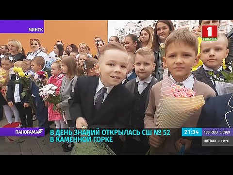 Каким было 1 сентября в Беларуси? Панорама