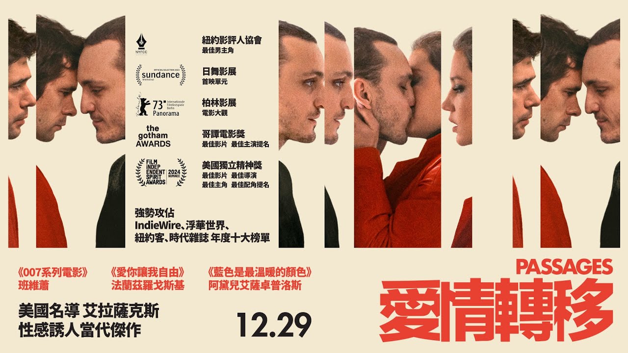 線上看電影-愛情轉移 Passages 愛情轉移Passages - 迷誠品