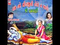 Ram Tame Sitaji Ni Tole Na Aavo - Shri Ramvani Mp3 Song