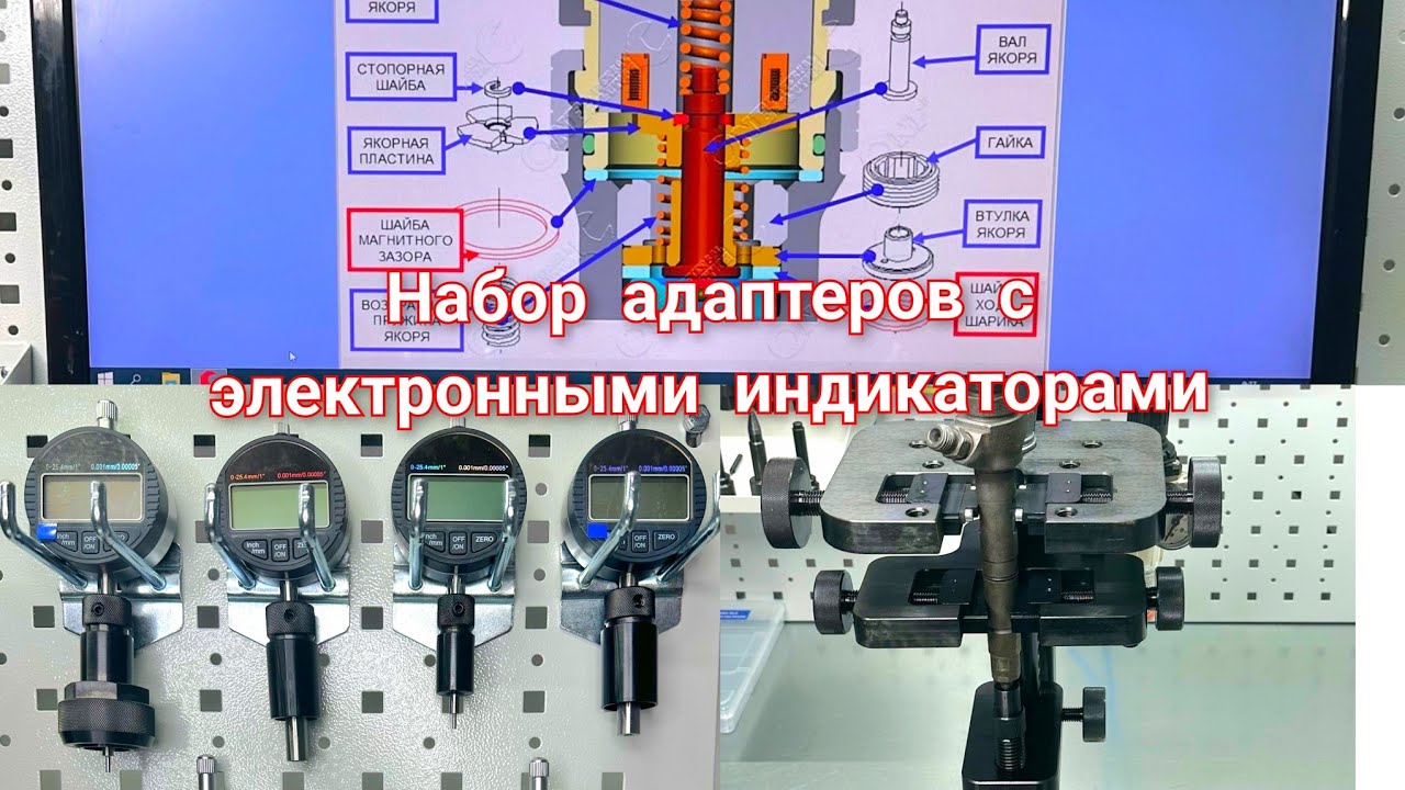 Набор адаптеров для ремонта форсунок common rail #commonrail #bosch #delphi #denso #v4 #форсунки