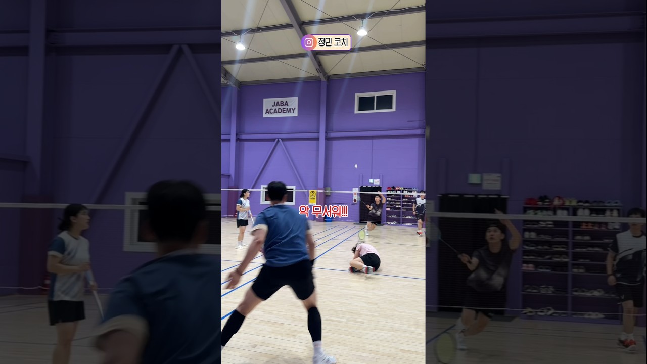 즐거운 분위기(?)의 자바 배드민턴 아카데미 게임레슨!🏸🕺 #배드민턴 #민턴독학아나조 #정민코치 #자바아카데미 #배드민턴경기 #배드민턴모임 #badminton
