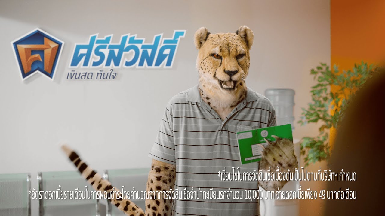 สินเชื่อส่วนบุคคล ดอกเบี้ยต่ํา 2564 New 2022 ชวนคนไทยคิดให้รอบด้านก่อนกู้เงิน ผ่านแคมเปญ #คิดให้ครบ จากศรีสวัสดิ์ เงินสดทันใจ
