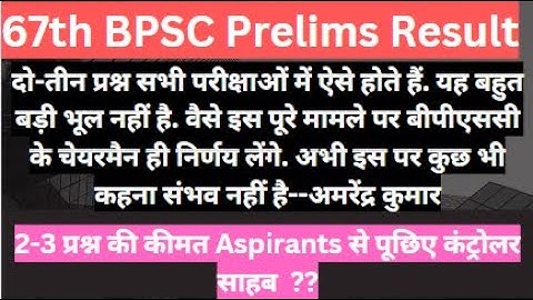 67th BPSC Prelims Result and 68th BPSC Prelims.