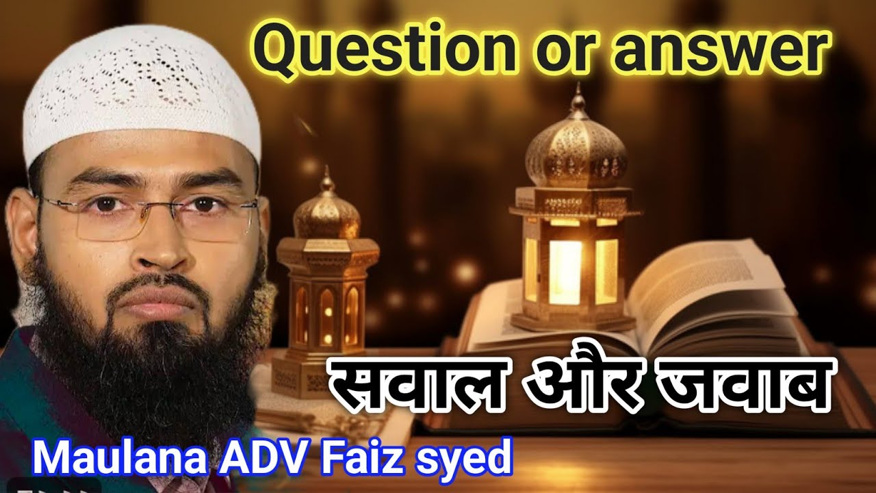 sawaal or Jawab Maulana ADV Faiz syed।।advocate Faiz syed