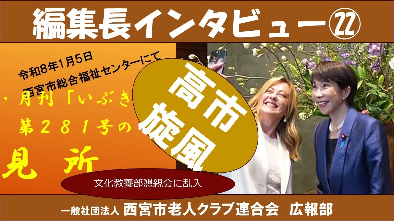 編集長インタビュー㉒(2026/02/05)
