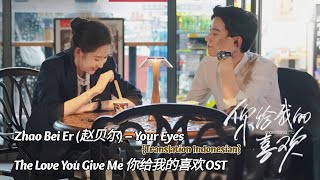 Zhao Bei Er (赵贝尔) – Your Eyes | The Love You Give Me《你给我的喜欢》OST Lyrics Eng Indo