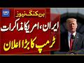 Iran-US Talks | Trump Makes Major Announcement | Breaking News | Dawn News
