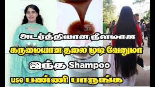 Super Fast Hair Growth Shampoo making at home | Just 1week Get Amazing Result100% Herbal| long hair