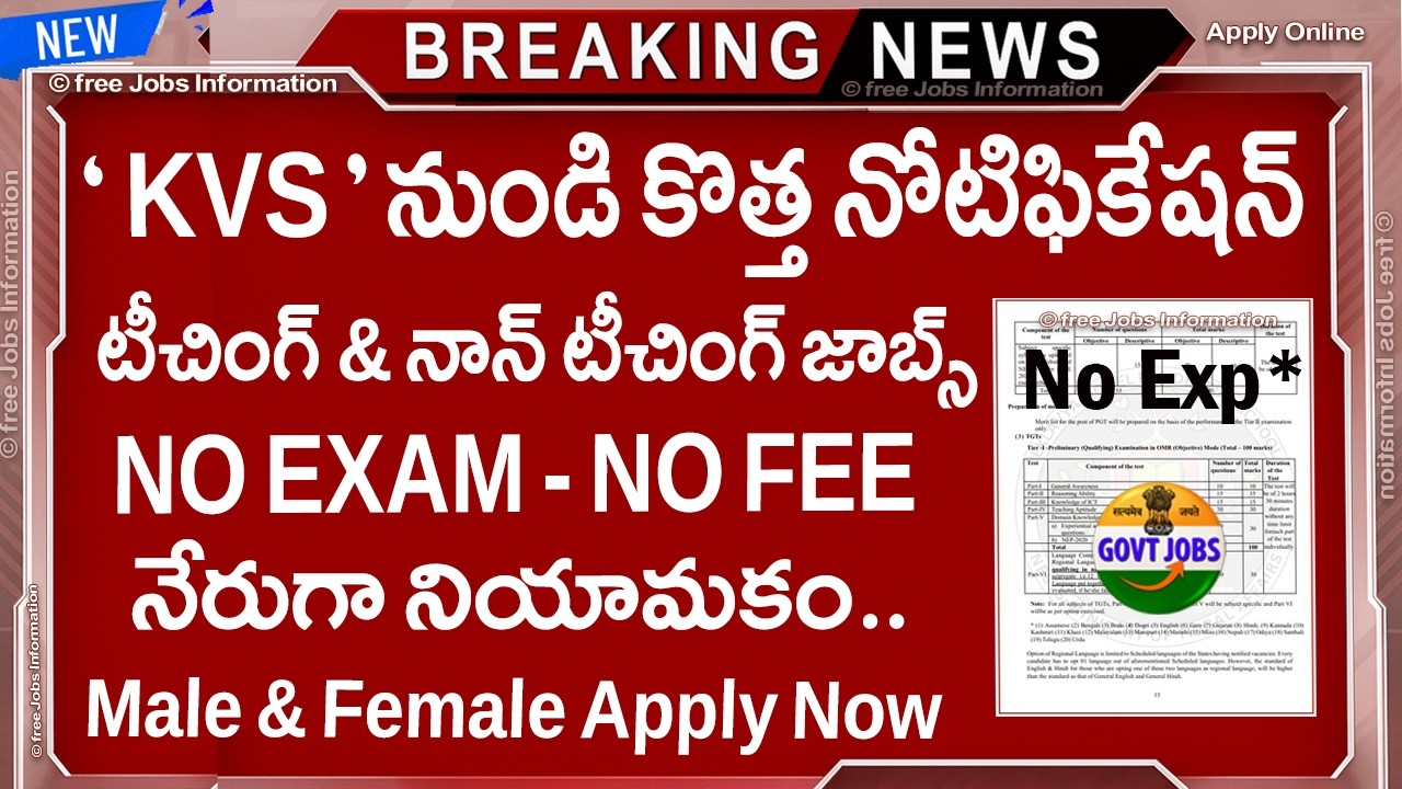 🚨 KVS లలో ఉద్యోగాలకు మరో నోటిఫికేషన్, Exam లేదు | KVS New Recruitment 2026 | Latest Job Vacancy