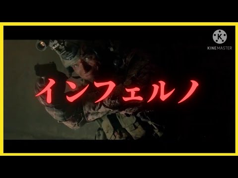 Navy SEALs Act of Valor MAD Mrs. GREEN APPLE 「インフェルノ」