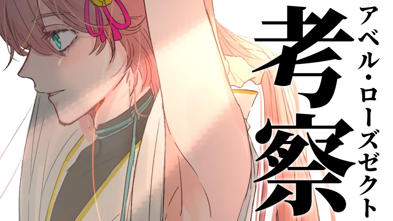 考察会議】みんなの考察を聞かせてくれ！！！【きつねさん/VTuber 