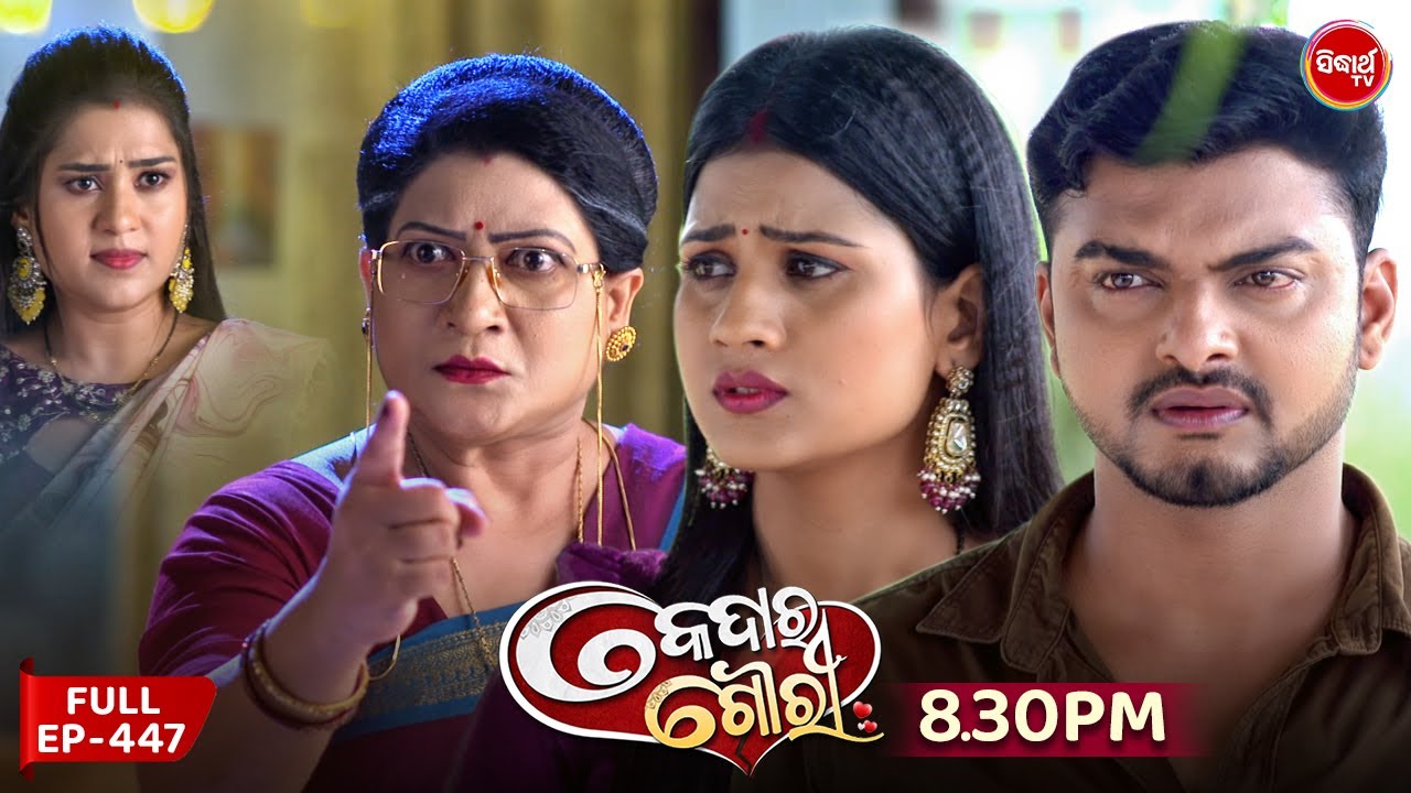 Kedar Gouri - କେଦାର ଗୌରୀ | Full Episode 447 | Odia Mega Serial | Sidharth TV @8:30 PM