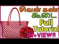 Tamil -Basic Sivan kan koodai Tutorial for beginners |Plastic wire koodai making  Tutorial / weaving