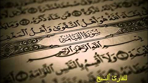 Yusuf Abkar Surah Al qiyamah يوسف ابكر تلاوة سورة القيامة
