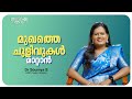 മുഖത്തെ ചുളിവുകളിൽ മാറ്റാൻ | Anti Anging | Apothekaryam