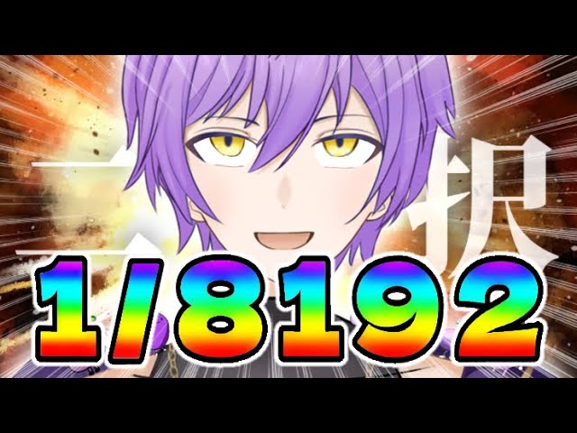 1/8192】【最終回＆神回】 1/819200を引き当てた伝説のVtuber【男性