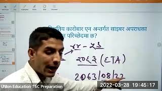 Overall ICT || TSC Aayog First Paper || UNION EDUCATION screenshot 3