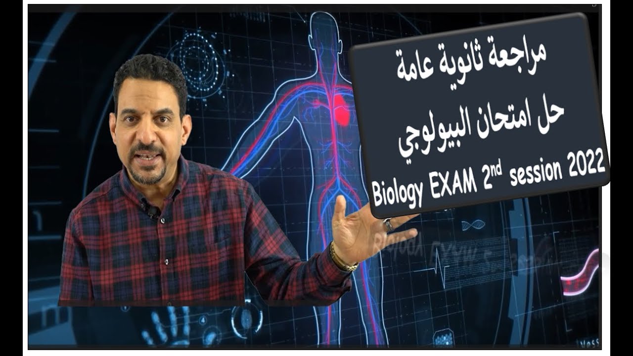 Answer of Biology exam 