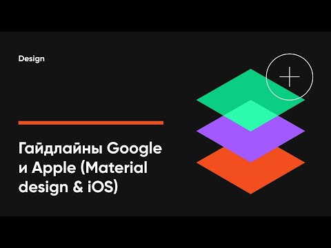 Video: Er materialdesign en stil?