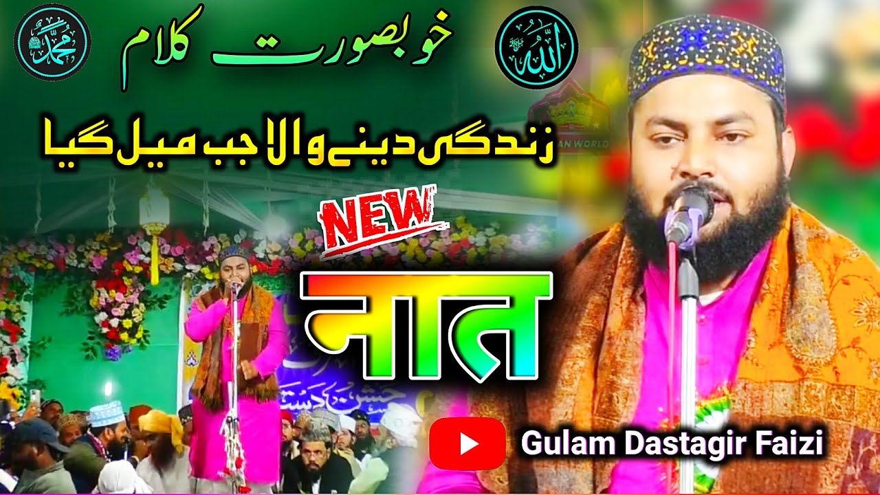 Zindagi Dene Wala Jab Mil Gaya ❤️ | Gulam Dastagir Faizi New Kalam 2026 | Jalsa Pachrukhi Navada 