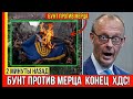 🔥АдГ становится партией народа — ХДС теряет душу!