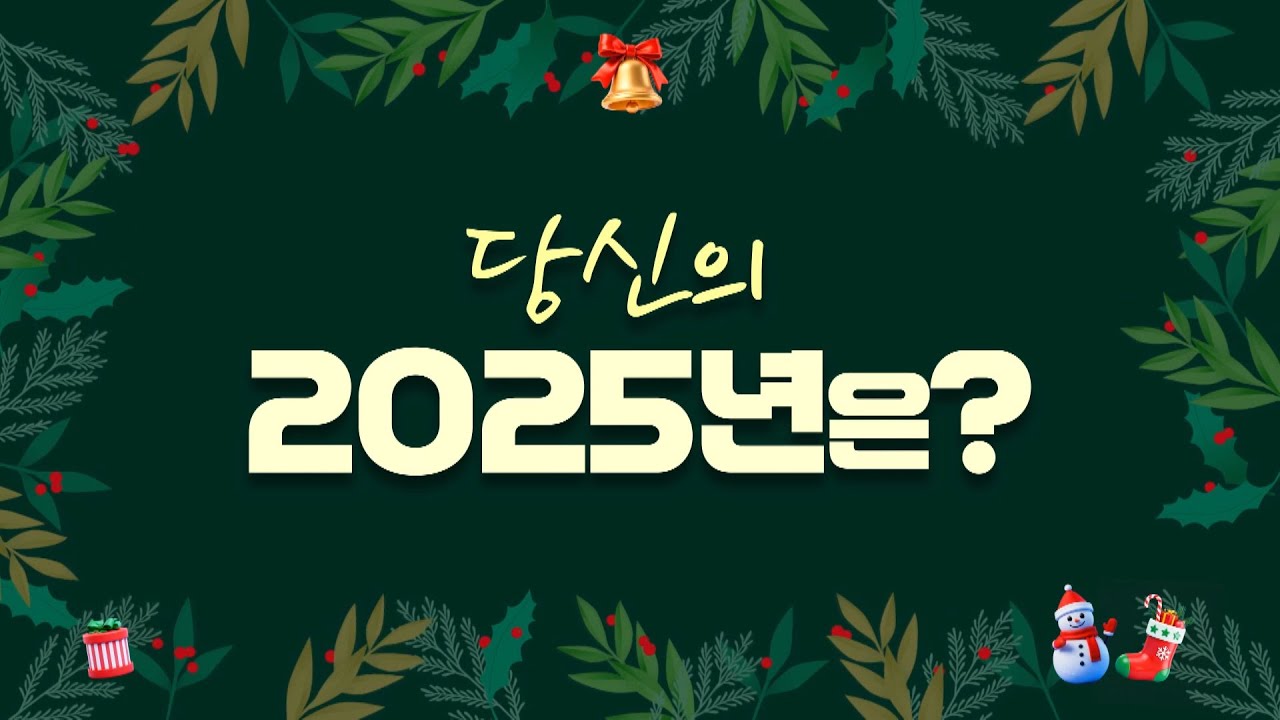 당신의 2025년은? 기수들이 직접 뽑은 2025년 최고의 순간