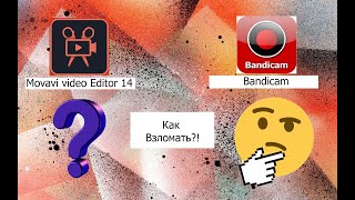 Как скачать Movavi Video Editor 14 и Bandicam ВЗЛОМКУ БЕСПЛАТНО ?